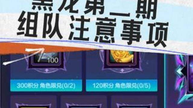 第二期黑龙团组队规则