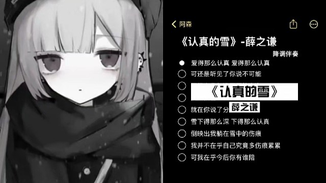 认真的雪