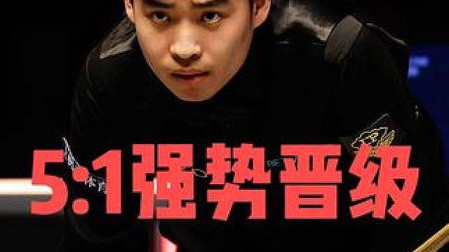 斯佳辉再次爆发！5:1吊打埃墨里，绝妙K球一杆致胜晋级16强