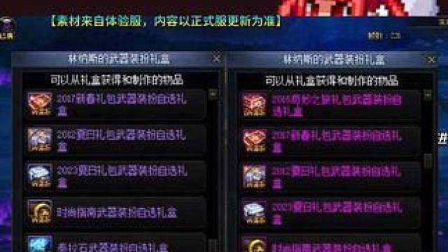 DNF8.27版本更新将有大量绝版武器装扮返场！
