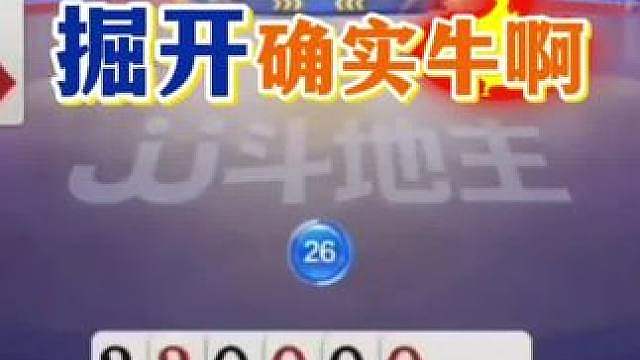 掘开上电视的机会，没想到关键时刻天赐把电源拔了！
