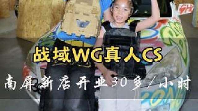 你们要找的真人吃鸡，就在南屏
