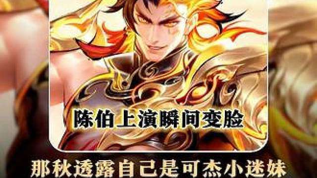 被叫做伯嫂的娜秋透露自己是可杰小迷妹 陈伯听后上演瞬间变脸