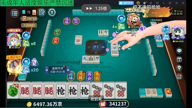 功夫麻将