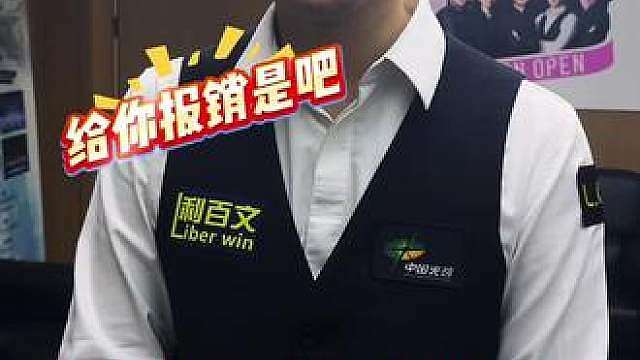 你们说这个退票费是不是要赵心童报销？