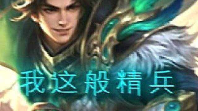 新武将势贺齐实战来了