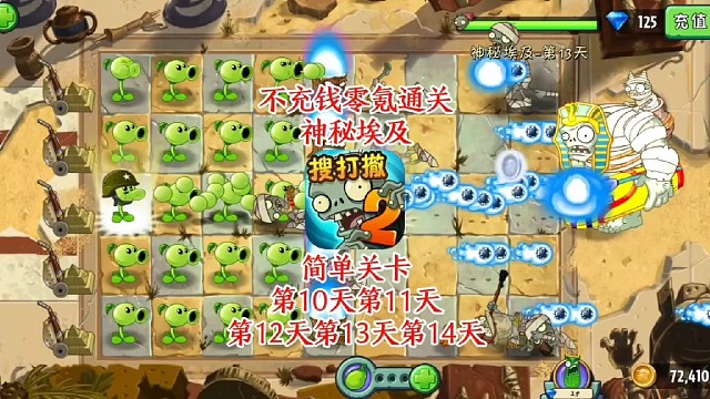 不充钱！零氪玩《植物大战僵尸2》