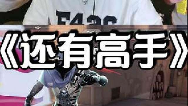 hanghang：这heybay也挺夸张的，下半场一个不杀