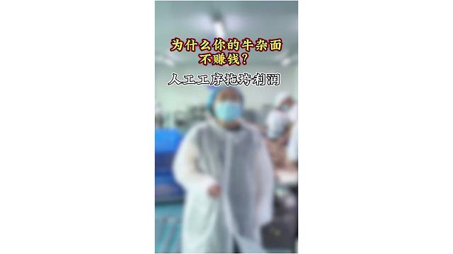 省去清洗卤制人工，面馆特色浇头一站式配齐