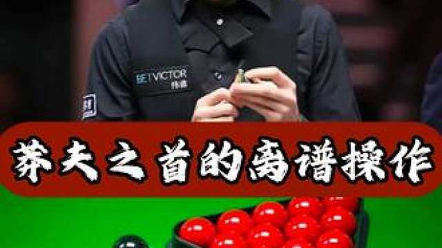 莽夫之首的离谱操作