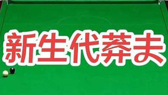 新生代莽夫的最强高杆