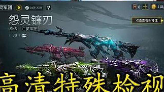 40抽保底4把亡灵系列传说和高清特殊检视...