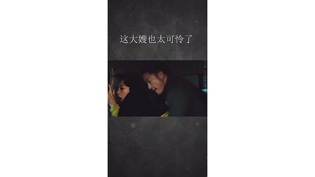 这大嫂也太可怜了