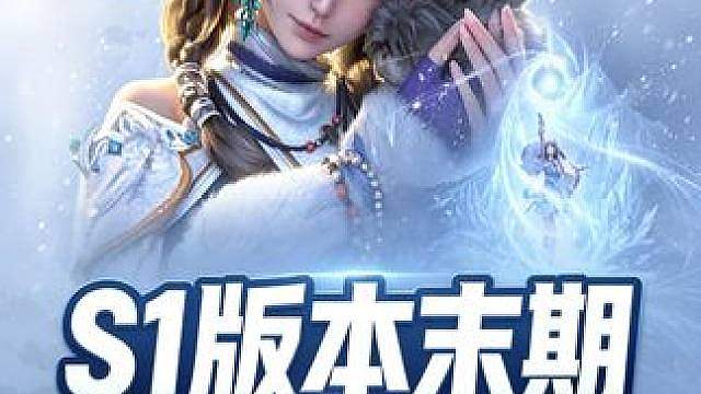 S1赛季末期妃寒一站式搭配汇总