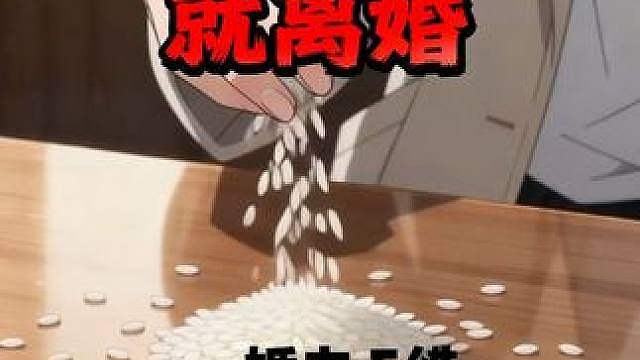 离婚原因