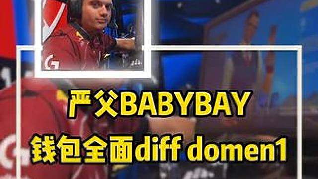 G2不选demon1而是选babybay的原因找到了