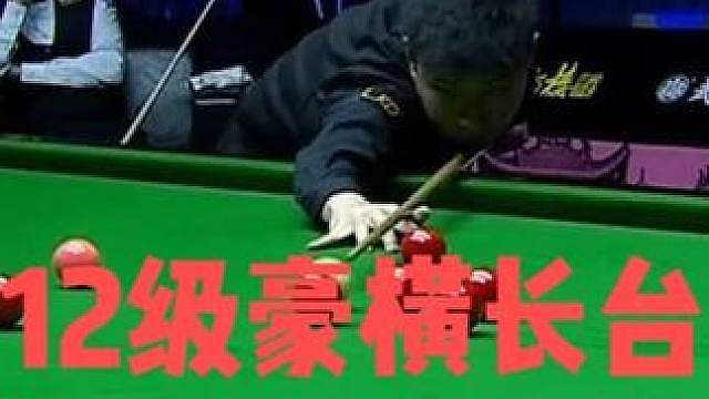 正播武汉公开赛！赵心童12级豪横长台上手，开挂准度暴击霍师傅