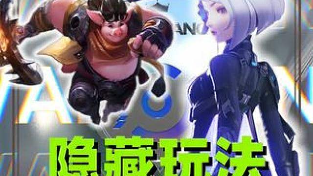 镜扮猪吃老虎的基本原理和隐藏玩法