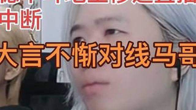 德华斗地主口出狂言直播间惨遭中断……华哥啊，还需谨言慎行呀 哈哈哈