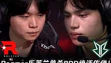 BRO vs KT第3场：Roamer妖姬单杀BDD绝活佐伊 Teddy招牌EZ骑脸怒秀大招狙杀BD