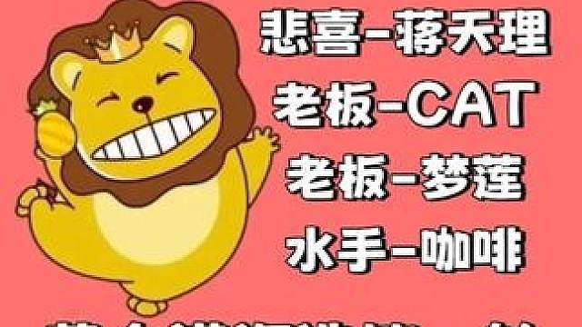 报分了。整蛊老板