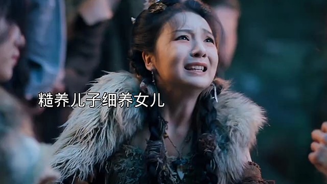 糙养儿子细养女儿