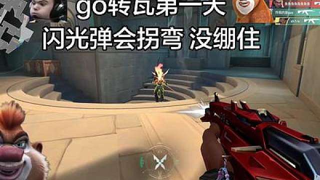 一个闪光拉出去压枪蹲扫 直接打成无畏go约