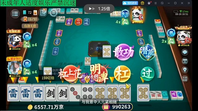 功夫麻将