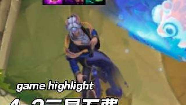 云顶变形记，3-2三星四费，4-2三星费