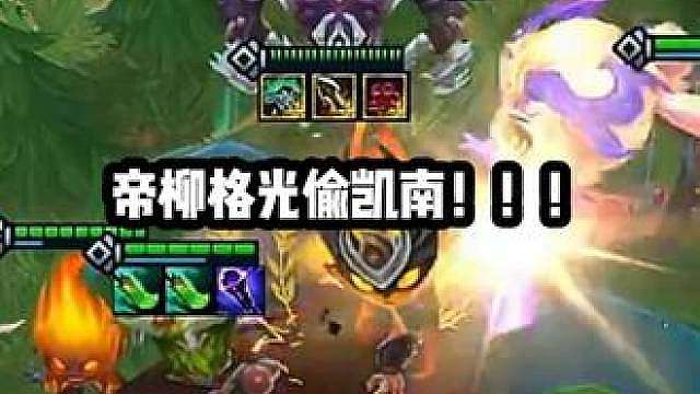 慎独y：高瞻远瞩联动变型 帝柳格遇光偷凯南！！！