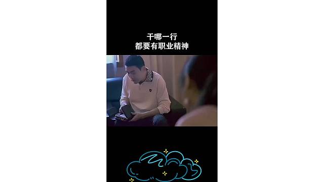 干哪一行都要有职业精神