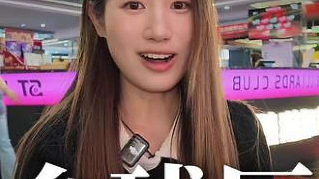 真的不错