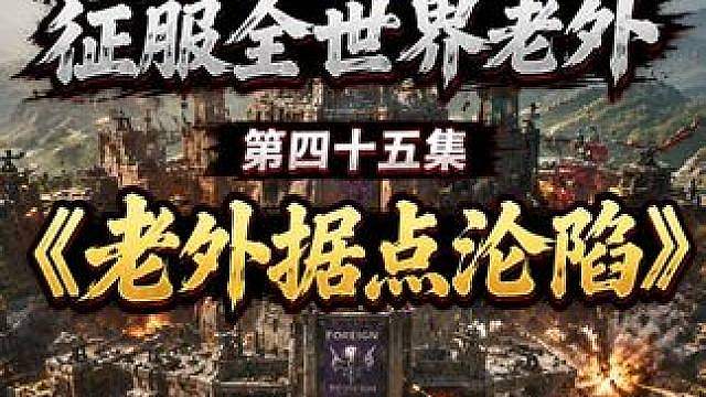 方舟官服世界第一部落 中国DSG团队大战老外200个部落