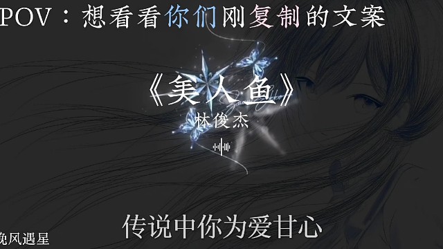 “传说中你为爱甘心被搁浅”