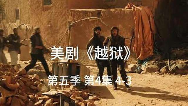 迈克尔逃出禁闭室，身后一伙人赤冲锋枪追击