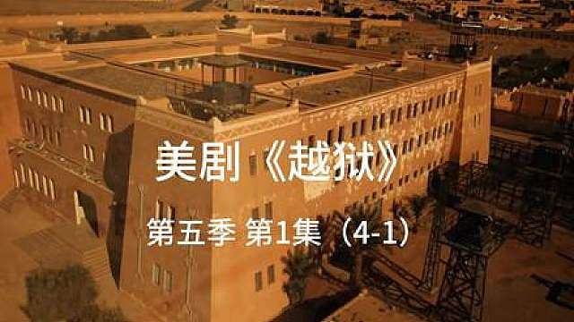 T-bag告诉林肯迈克尔还活着