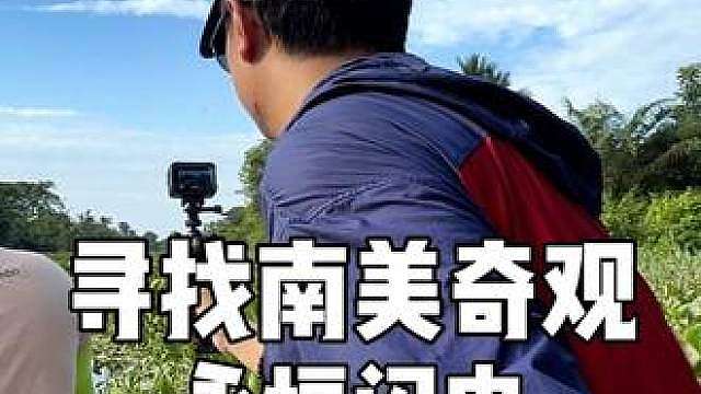 果然奇观不是那么简单能见到的，不过风暴越大鱼越大！