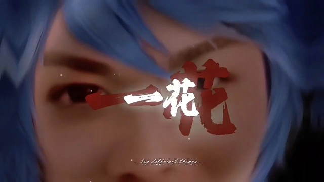 老叟戏顽童