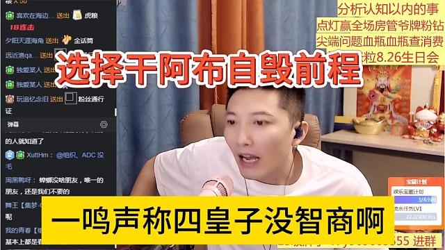 一鸣声称四皇子没智商，选择干阿布自毁前程