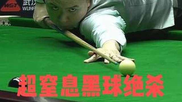 正播武汉公开赛！肖国栋超窒息黑球绝杀，5:3淘汰马叔挺进4强