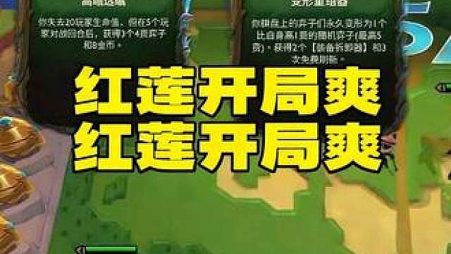 新赛季的海克斯combo 究竟有多爽 你就看红莲开局海克斯拿到三张四费卡，3杠2直接刷出变形重组变出
