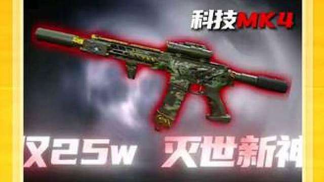 2发瞬秒6头 MK4碾压M7 M250？ 改枪教程
（三连发）MK4冲锋枪-烽火地带-
6L4218C03RG876F5KSSSS
（全自动）MK4冲锋枪-烽火地带-
6KT1HU408FSLPP1NI5OCP