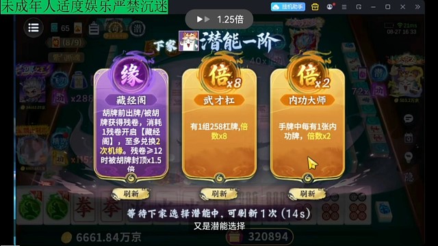 功夫麻将