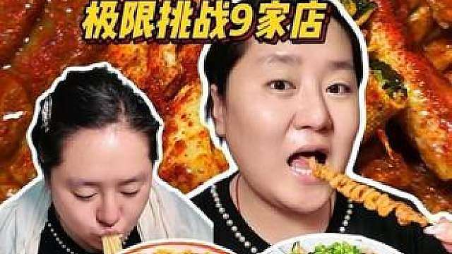 极限挑战博乐9家美食，家家不踩雷，全是经典老店！ 来看看你都吃过哪家？