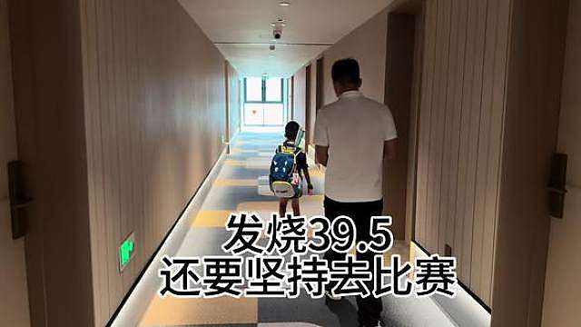 遗憾退赛 做为爸爸妈妈
看你因为身体原因而不得不放弃比赛，
哭的撕心裂肺的时候，我们是即欣慰又心疼
这趟跨越一千多公里的比赛旅途
可以说才刚开始就结束了有遗憾，有不甘心
但这些都是你成长道路上该经历的事情
人生嘛，哪有那么多一帆风顺，努力过就好
学会接受挫折，跟自己和解，没什么大不了的
比赛每年都有，没关系哒，下次再奋战
加油宝贝