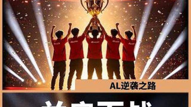 从成都网吧战队到登顶世界之巅：AG的27年与EWC绝杀之夜