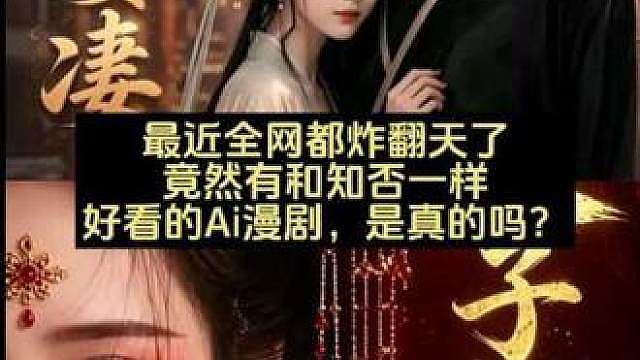 八月份漫剧热度大洗牌，超好看的古装ai漫剧推荐