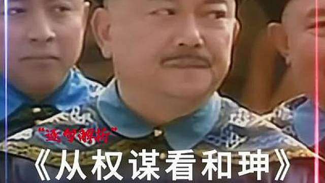 “大清第一喷子！”