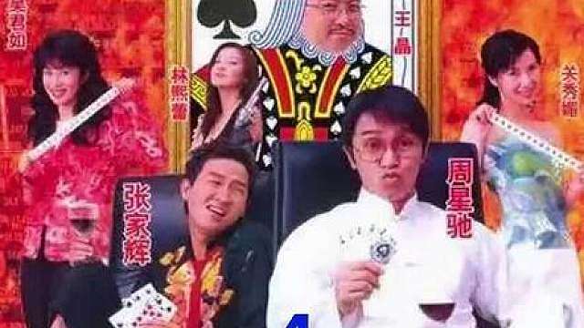 《千王之王2000》高清修复版