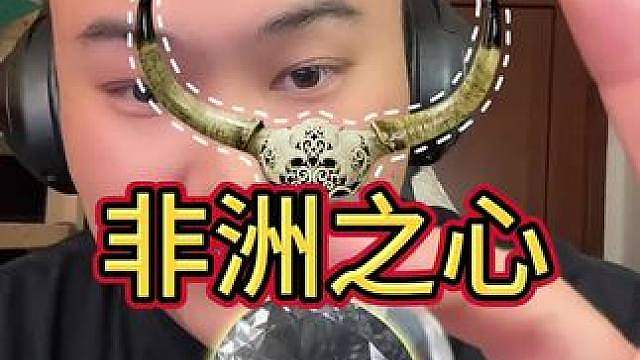 惊喜渡鸦活动！牛角能换非洲之心！